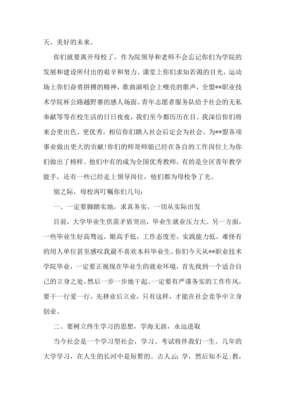 优秀的大学毕业典礼教师发言稿范例欣赏.doc_第3页