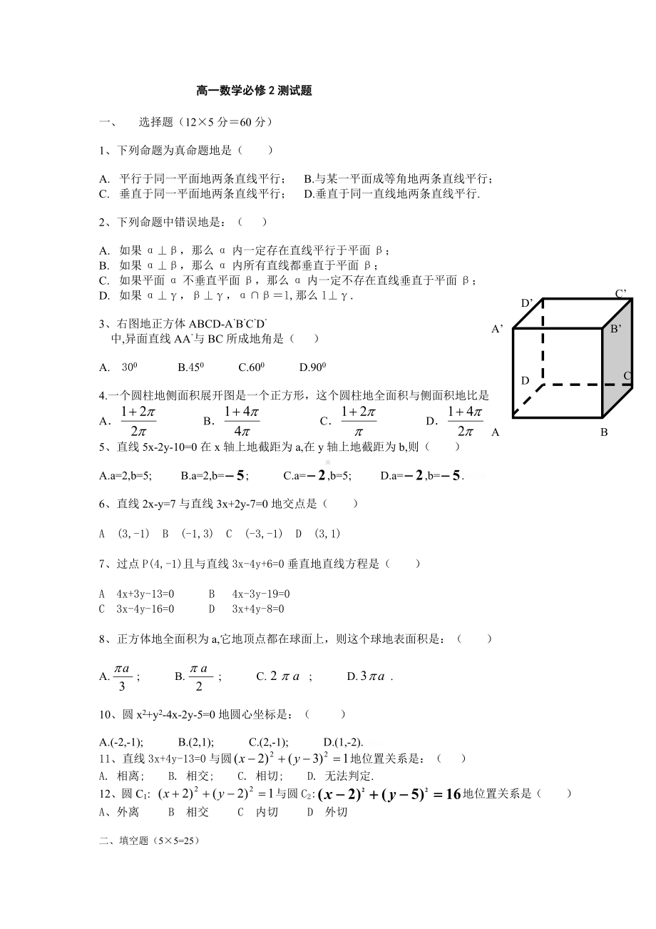 人教版高一数学必修2考试题.doc_第1页