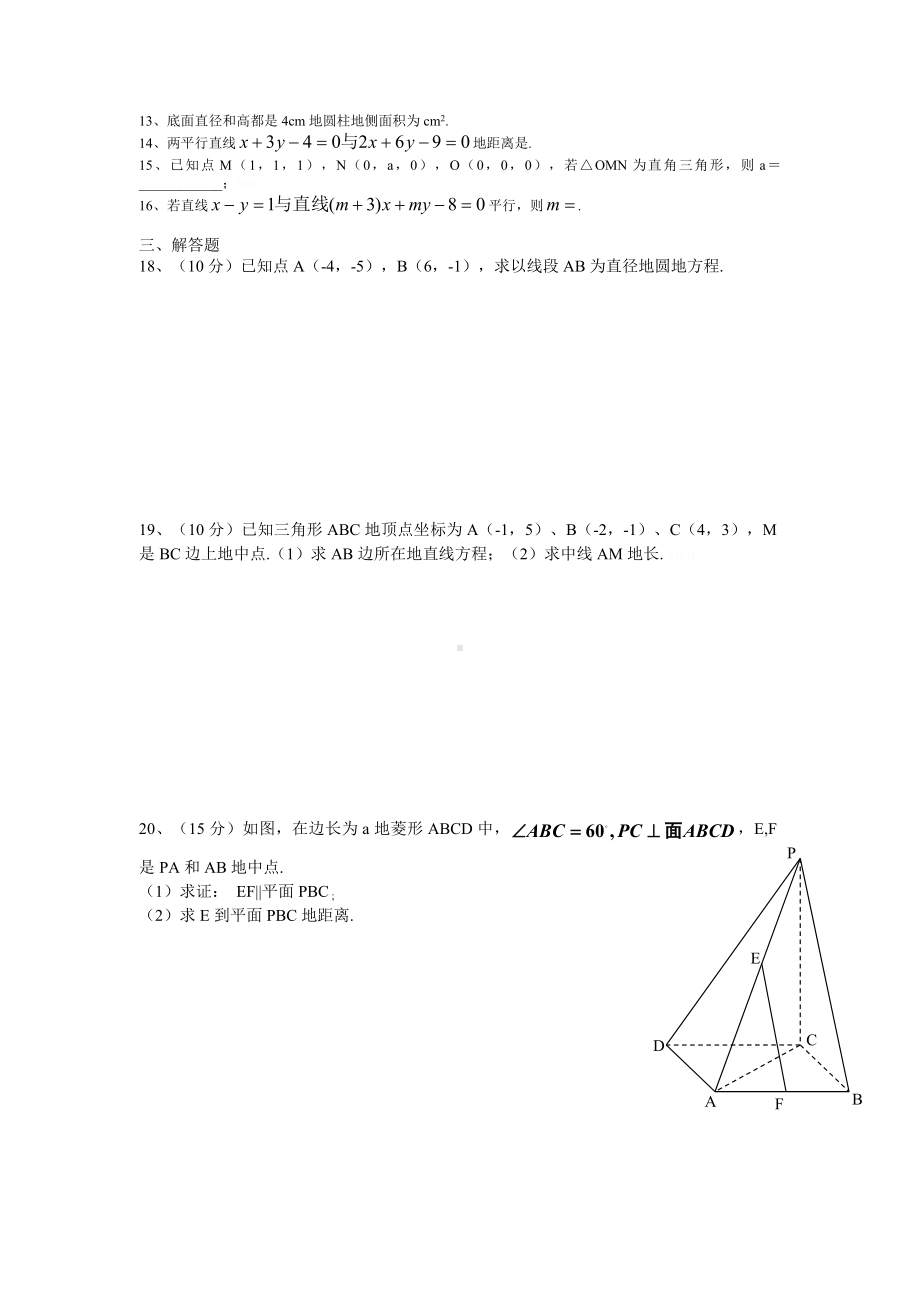 人教版高一数学必修2考试题.doc_第2页