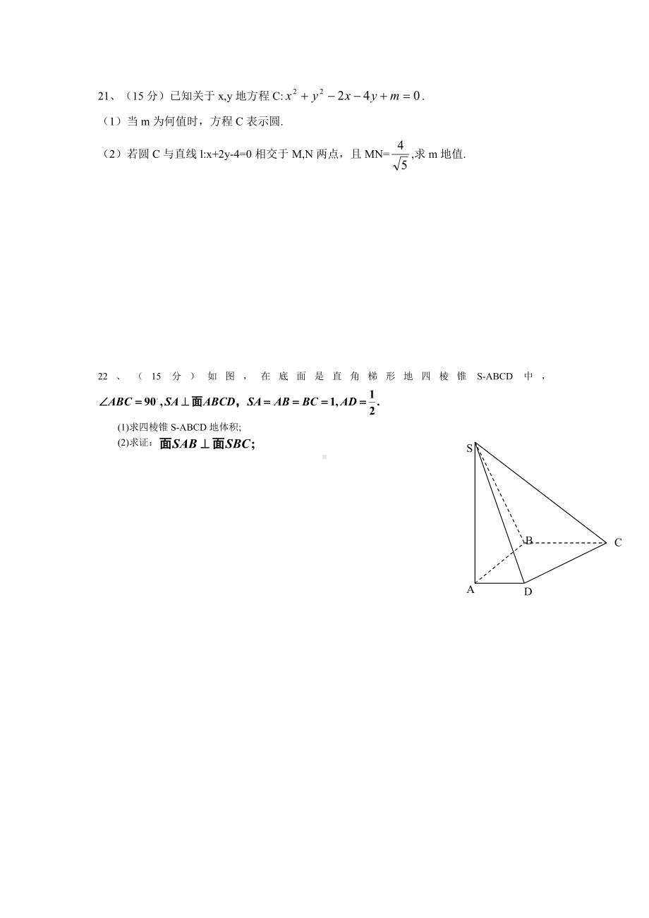 人教版高一数学必修2考试题.doc_第3页