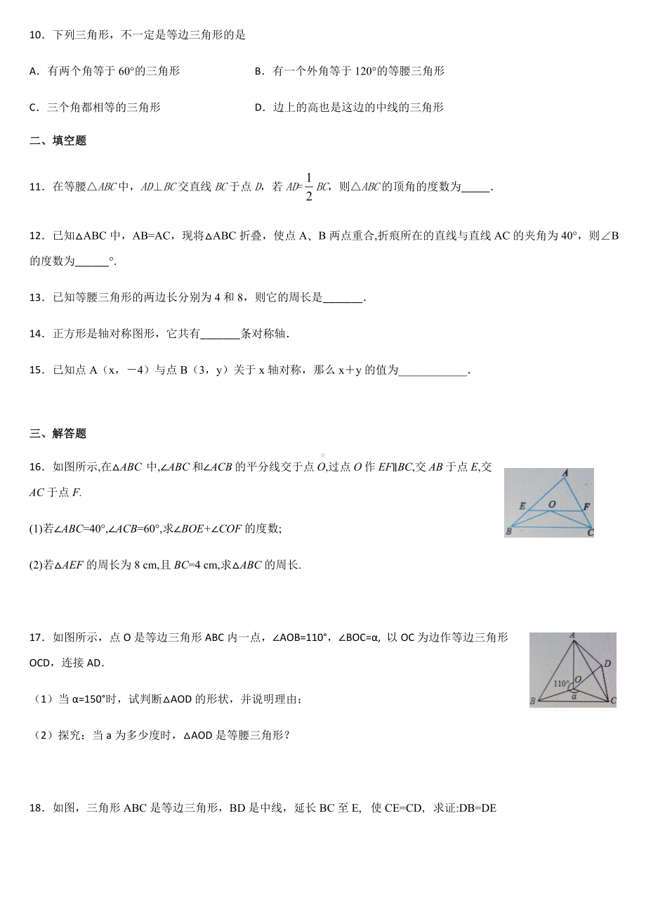 人教版八年级数学上册-第十三章轴对称-单元测试题.docx_第2页