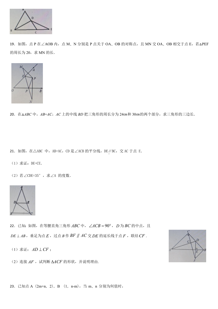 人教版八年级数学上册-第十三章轴对称-单元测试题.docx_第3页