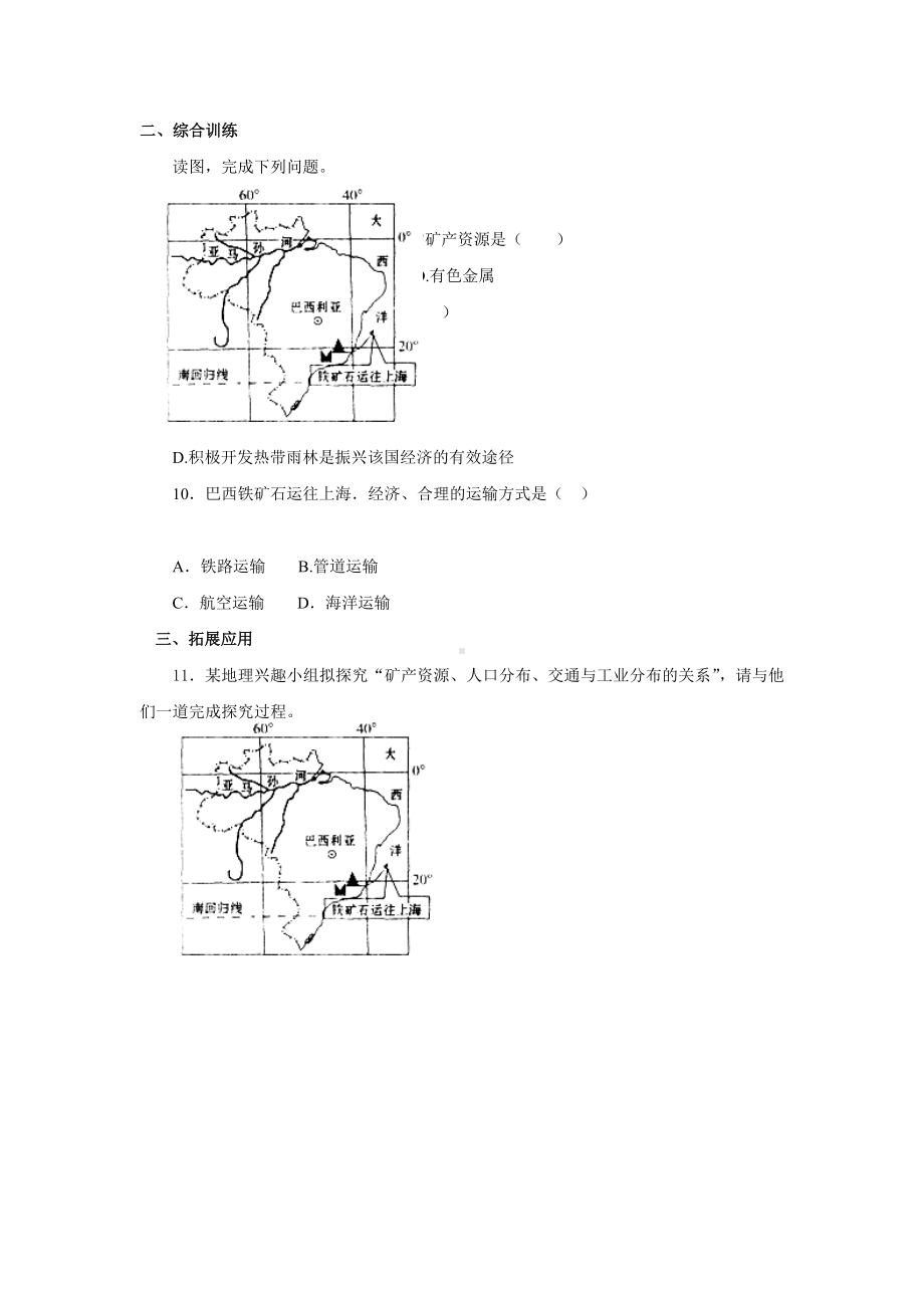 仁爱科普版初中地理七年级下册《巴西》习题.doc_第2页