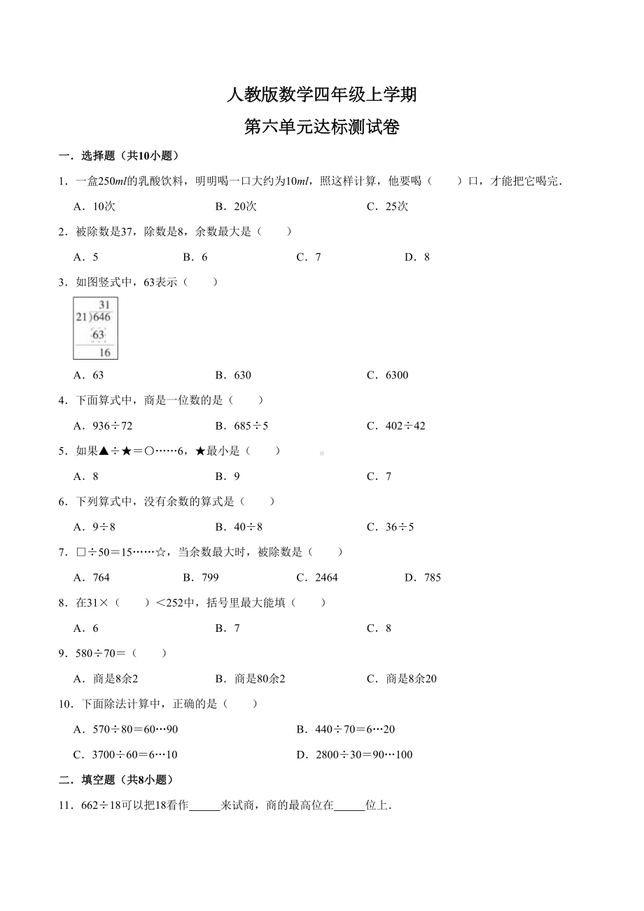 人教版数学四年级上册第六单元测试卷附答案.doc_第1页