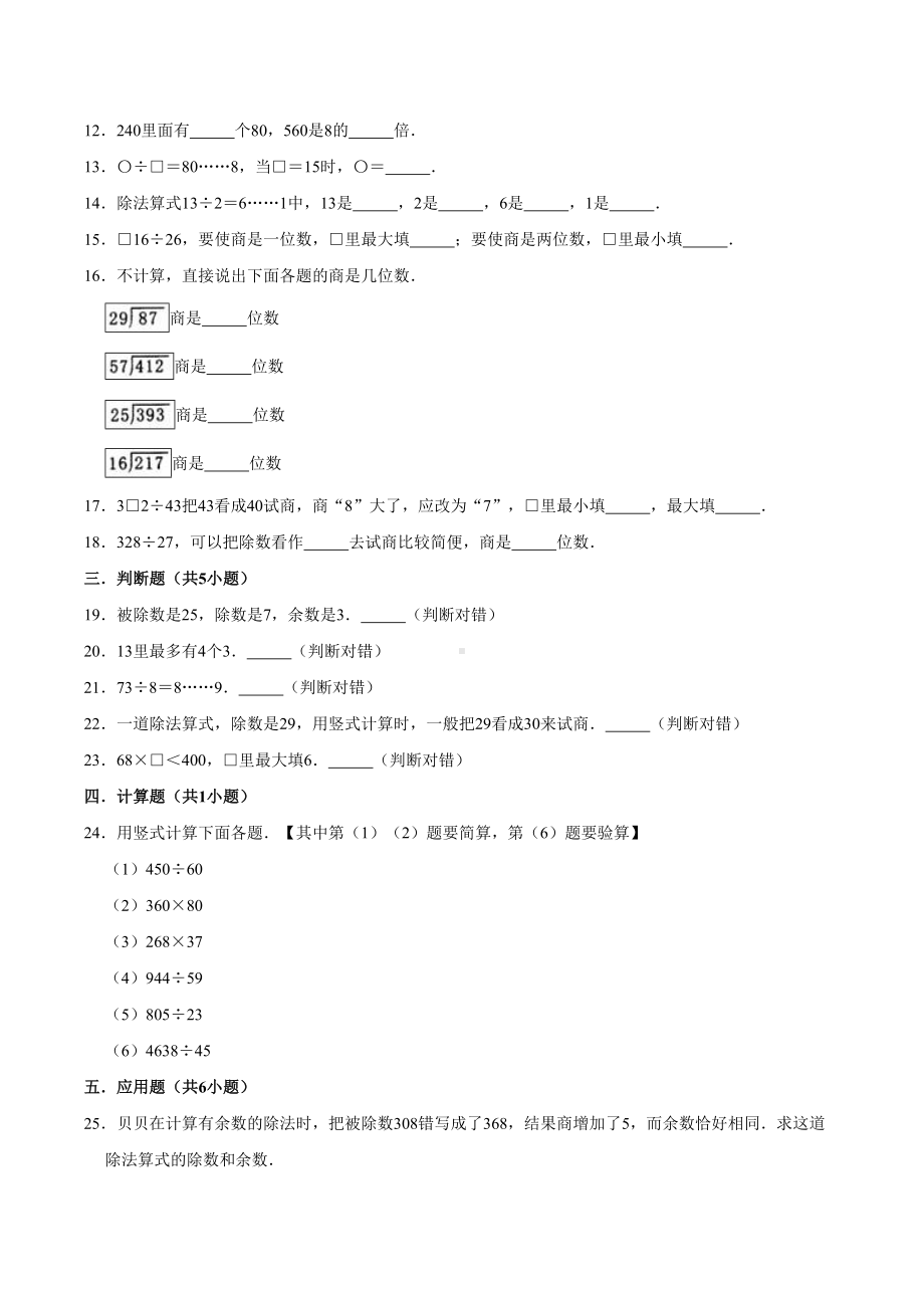 人教版数学四年级上册第六单元测试卷附答案.doc_第2页