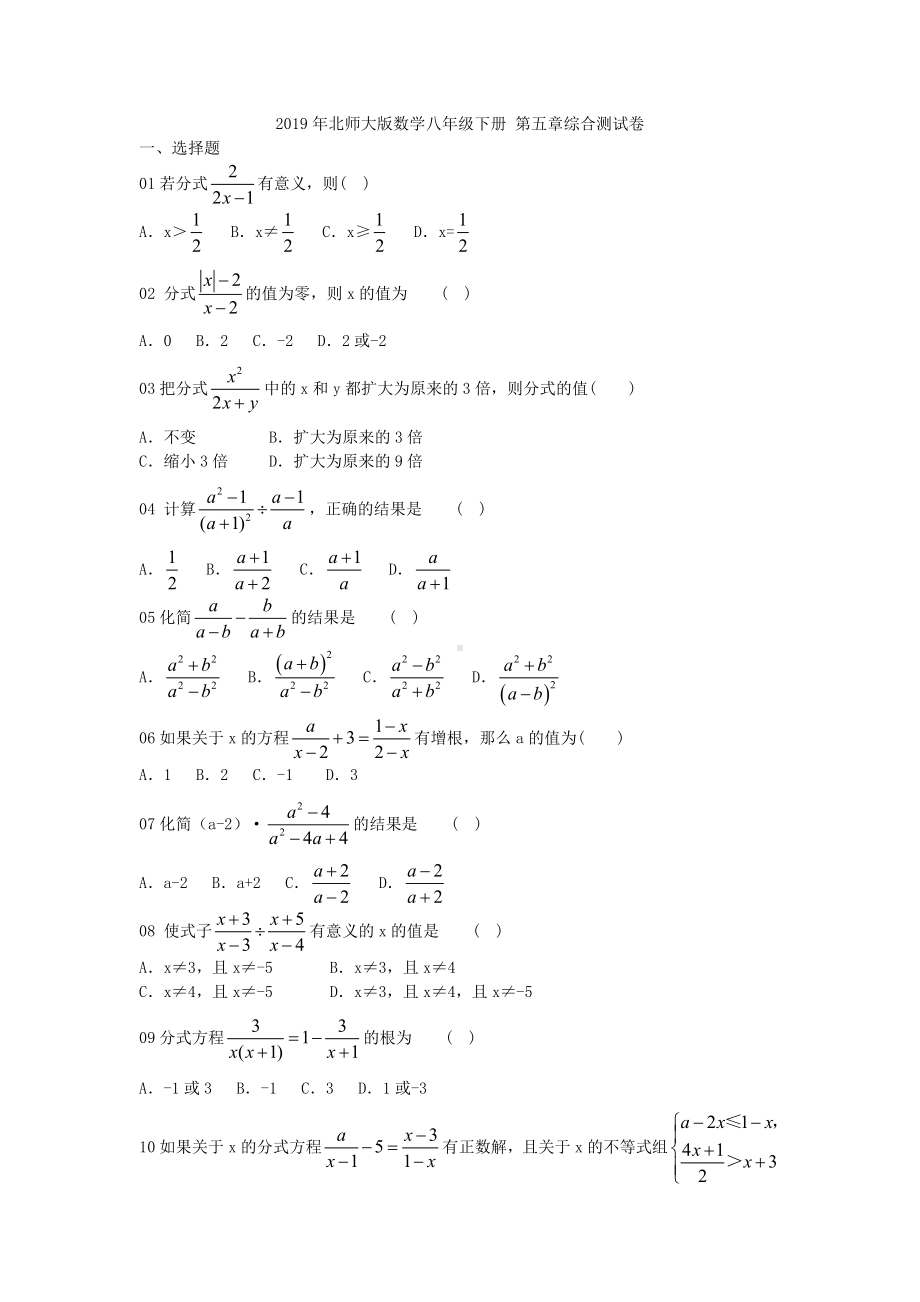 2019年北师大版数学八年级下册-第五章综合测试卷附答案.doc_第1页