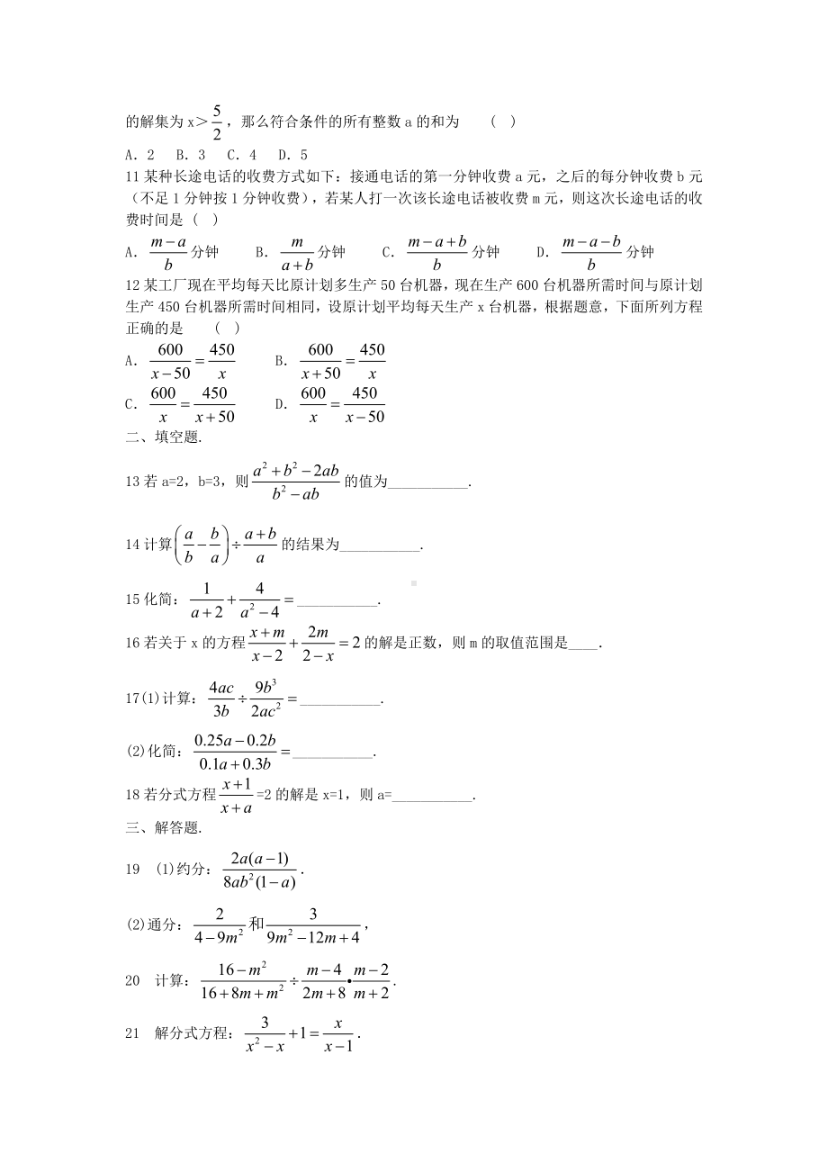 2019年北师大版数学八年级下册-第五章综合测试卷附答案.doc_第2页