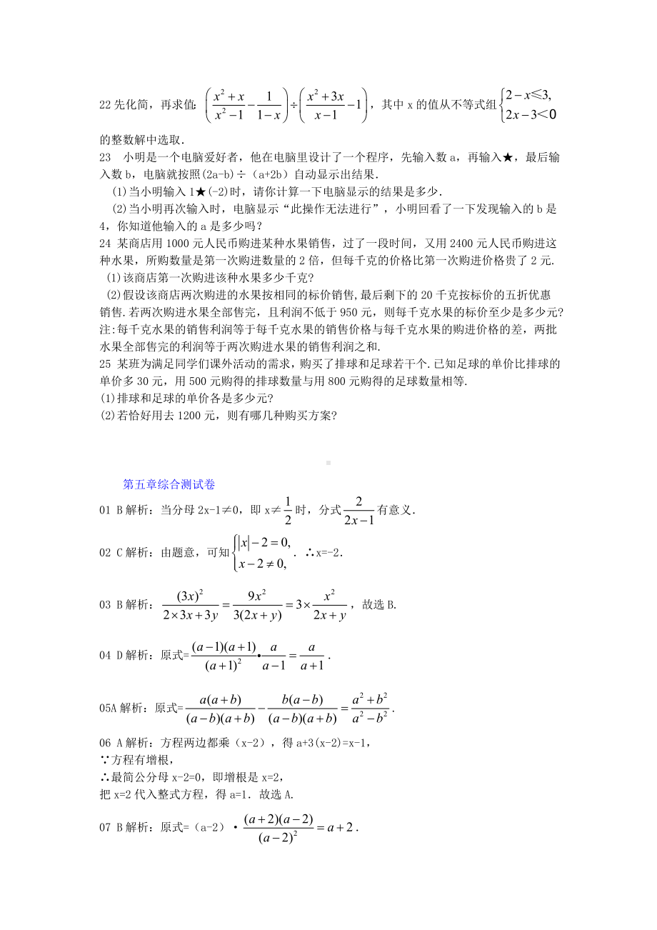 2019年北师大版数学八年级下册-第五章综合测试卷附答案.doc_第3页