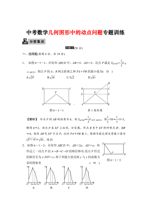 中考数学几何图形中的动点问题专题训练.doc