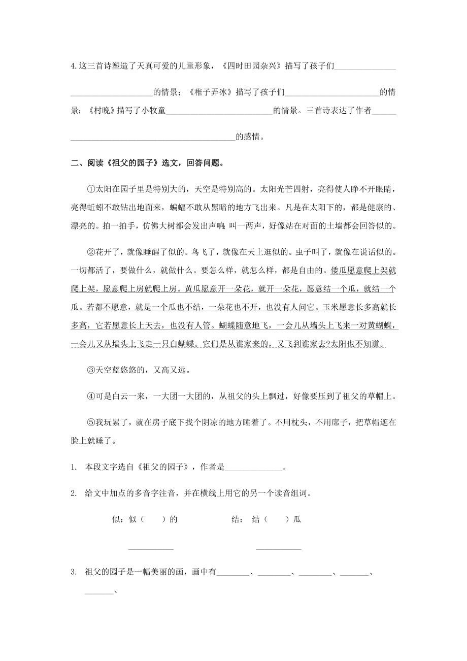 五年级语文下册课内阅读专项练习题含答案.docx_第2页