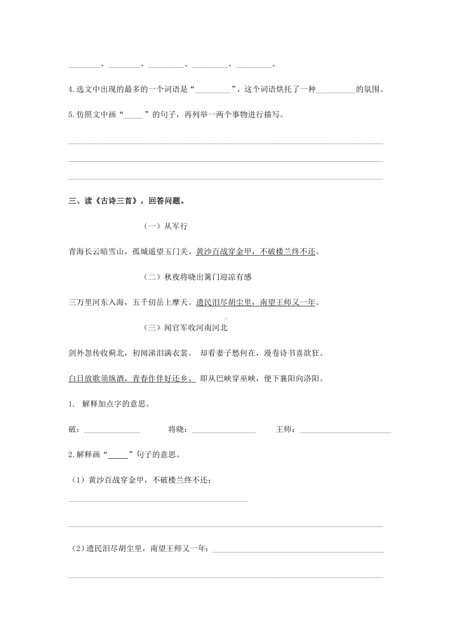 五年级语文下册课内阅读专项练习题含答案.docx_第3页