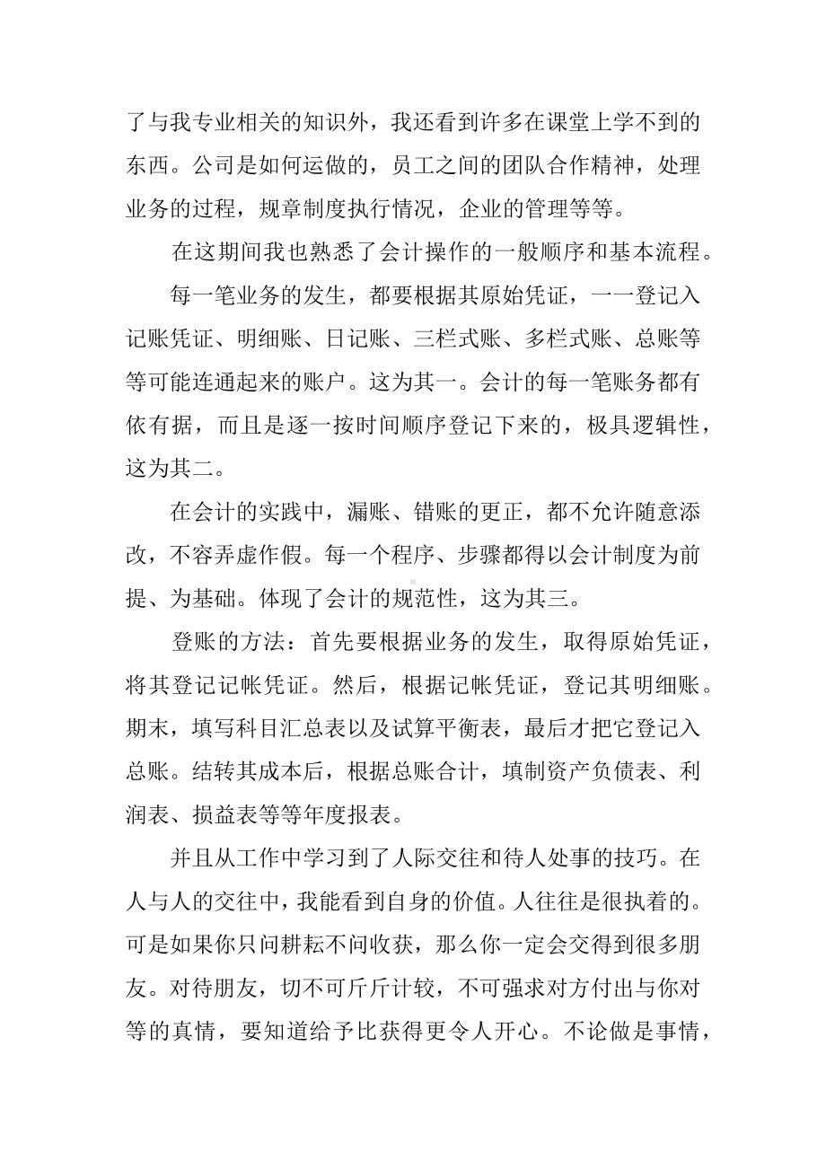 会计类暑期实践报告.docx_第3页