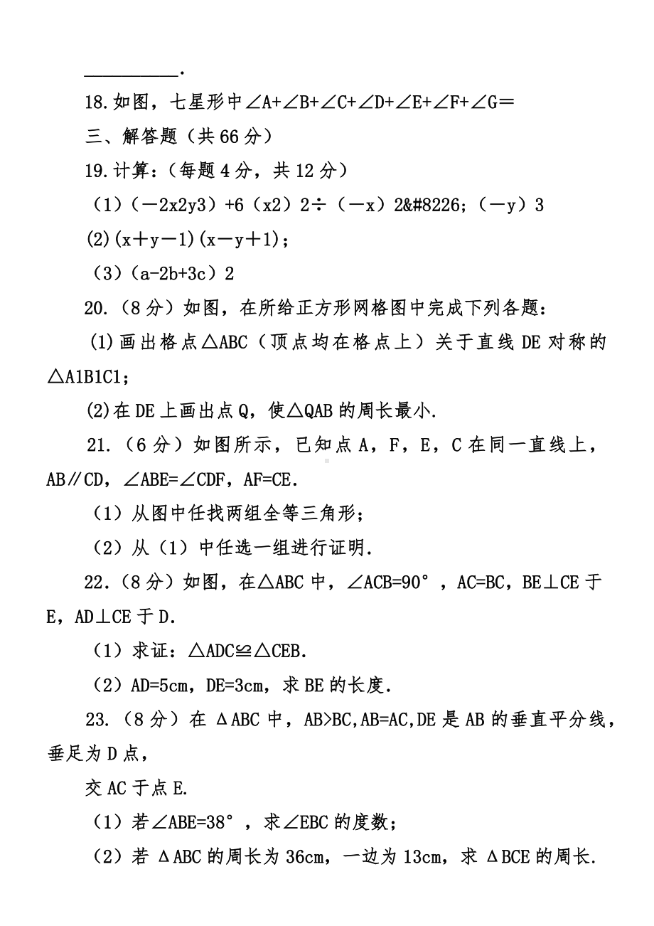 人教版八年级上数学期中考试试卷带答案.docx_第3页