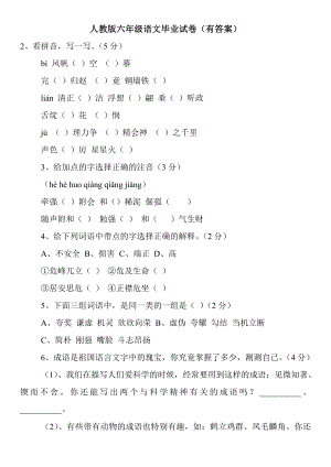 人教版六年级语文毕业试卷(有答案).doc