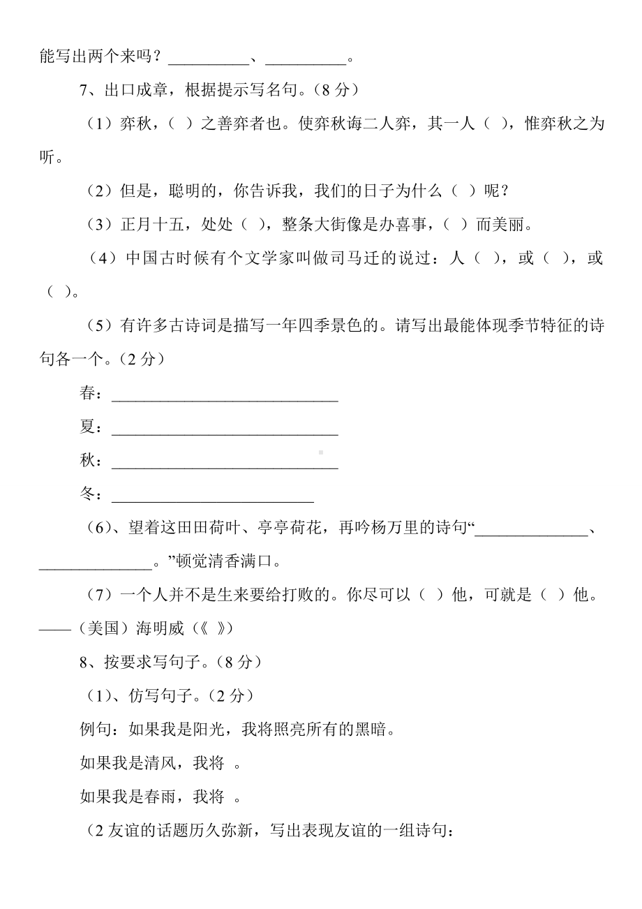 人教版六年级语文毕业试卷(有答案).doc_第2页