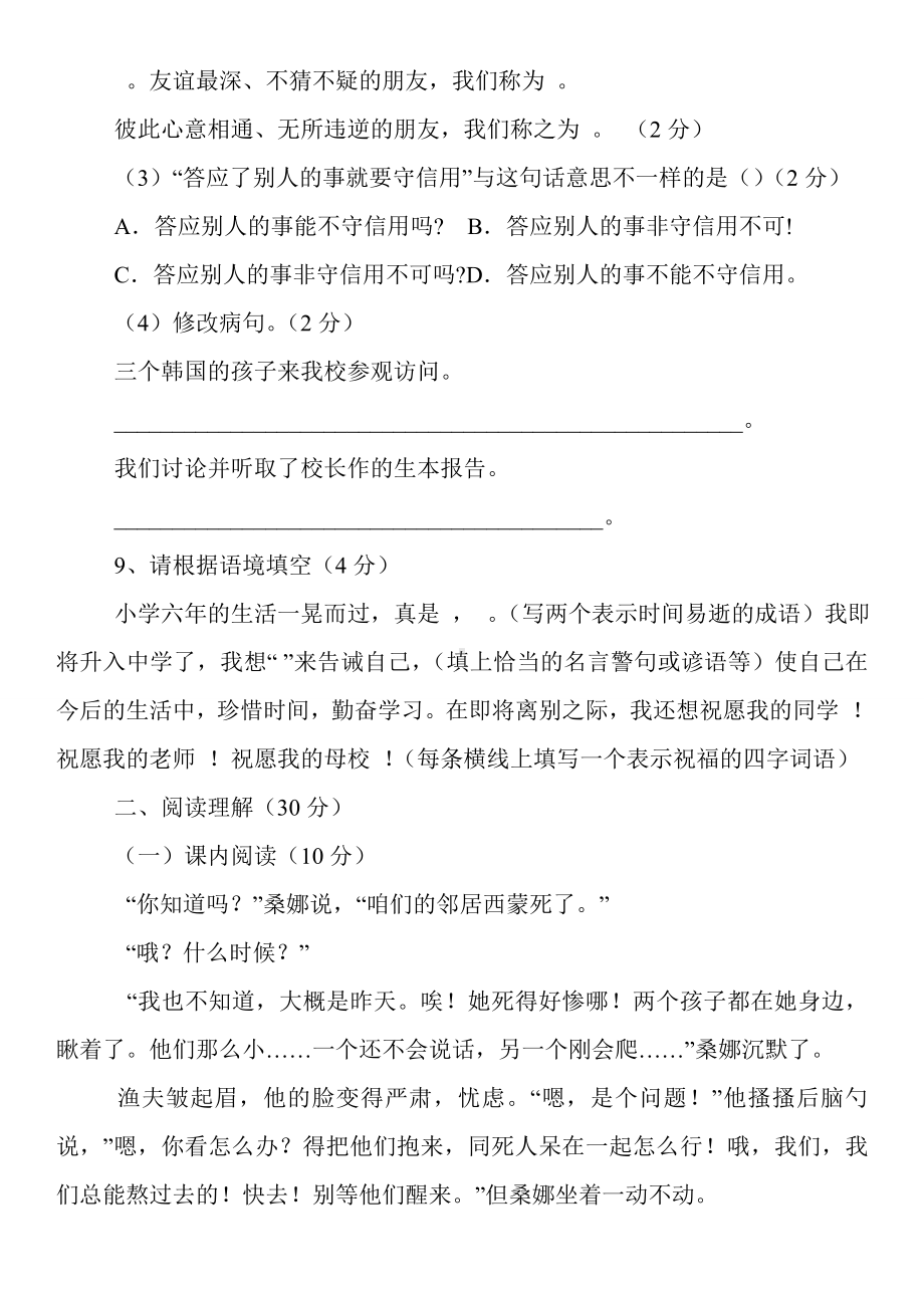 人教版六年级语文毕业试卷(有答案).doc_第3页