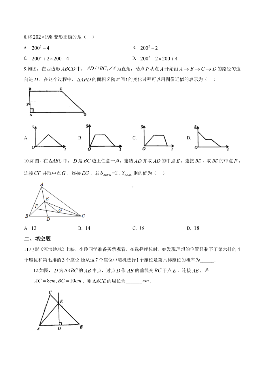 2020年北师大版七年级下册数学《期末检测试卷》(含答案解析).doc_第2页