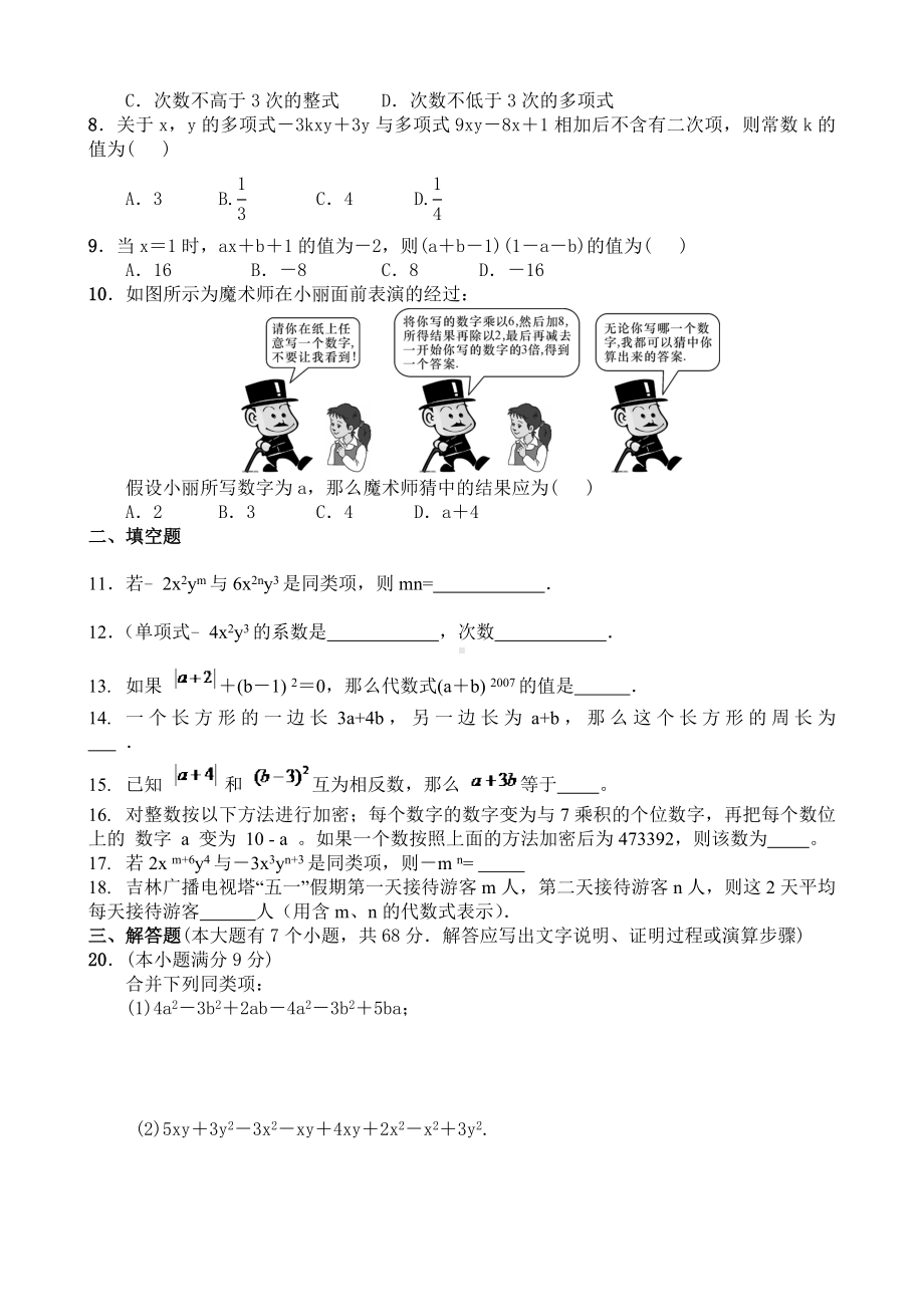 七年级上册数学第二单元整式的加减试题.doc_第2页