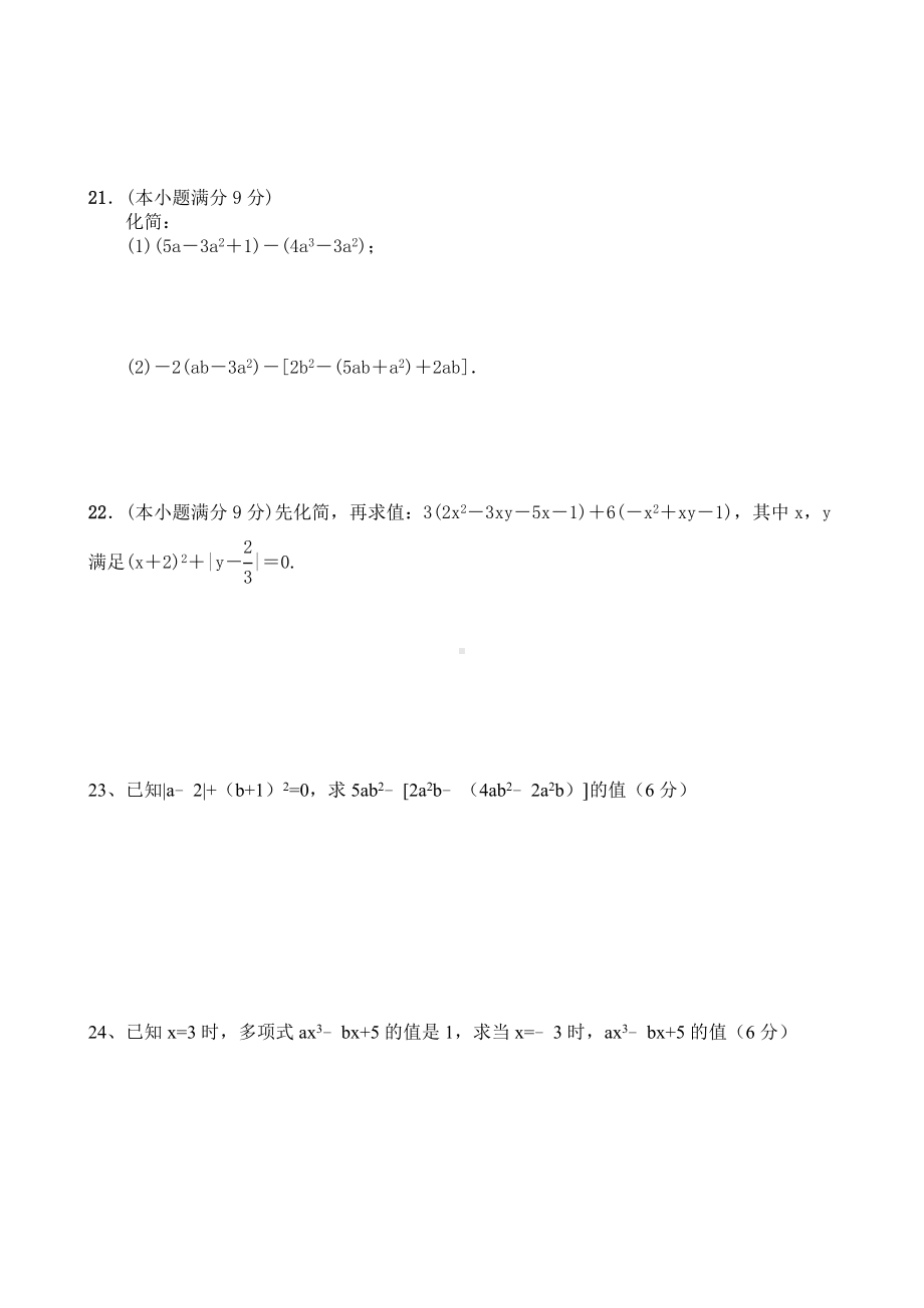 七年级上册数学第二单元整式的加减试题.doc_第3页