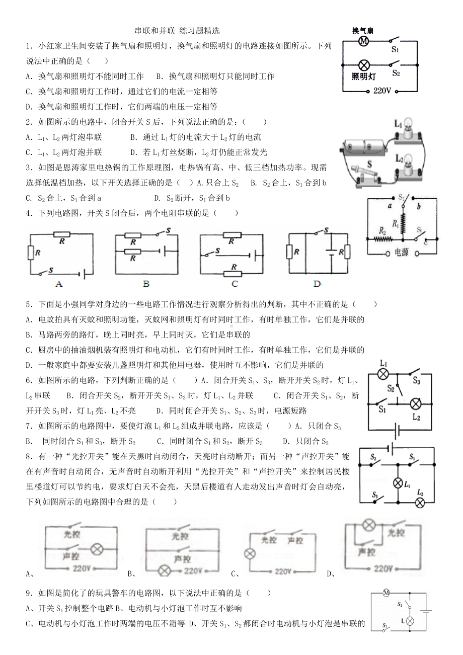 串联和并联练习题版.doc_第1页