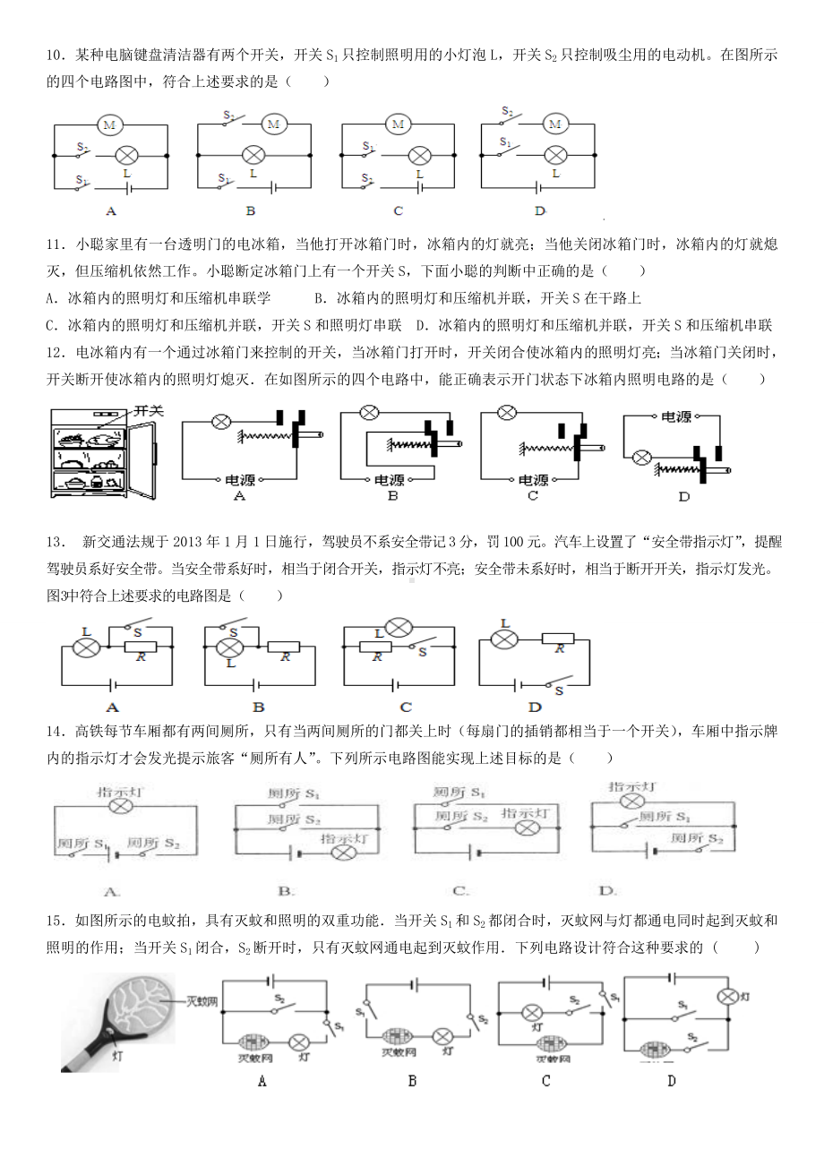 串联和并联练习题版.doc_第2页