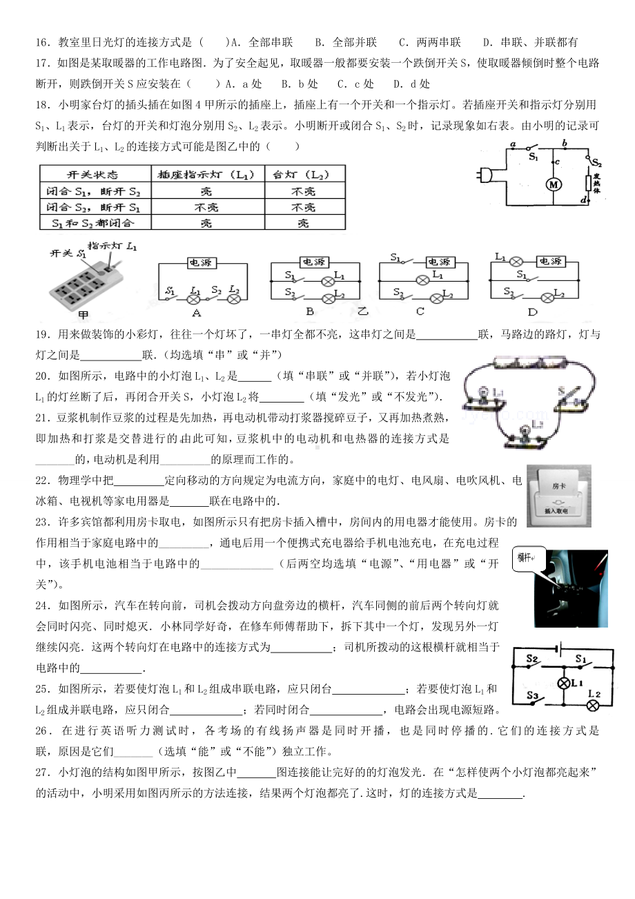 串联和并联练习题版.doc_第3页