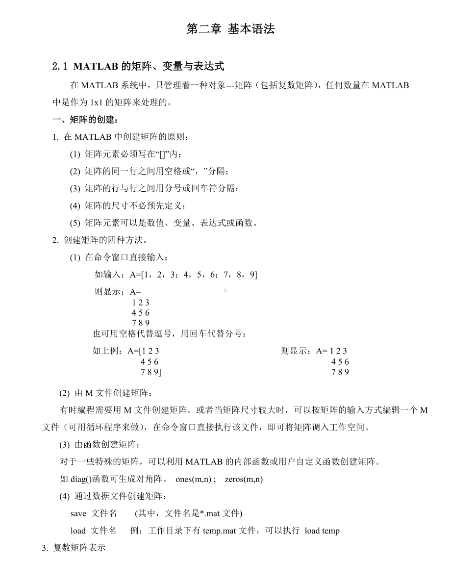 Matlab基本语法教案.doc_第1页