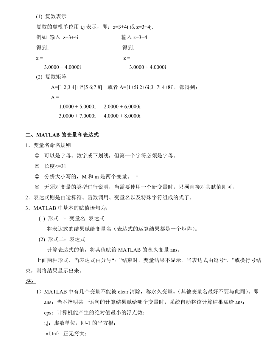 Matlab基本语法教案.doc_第2页