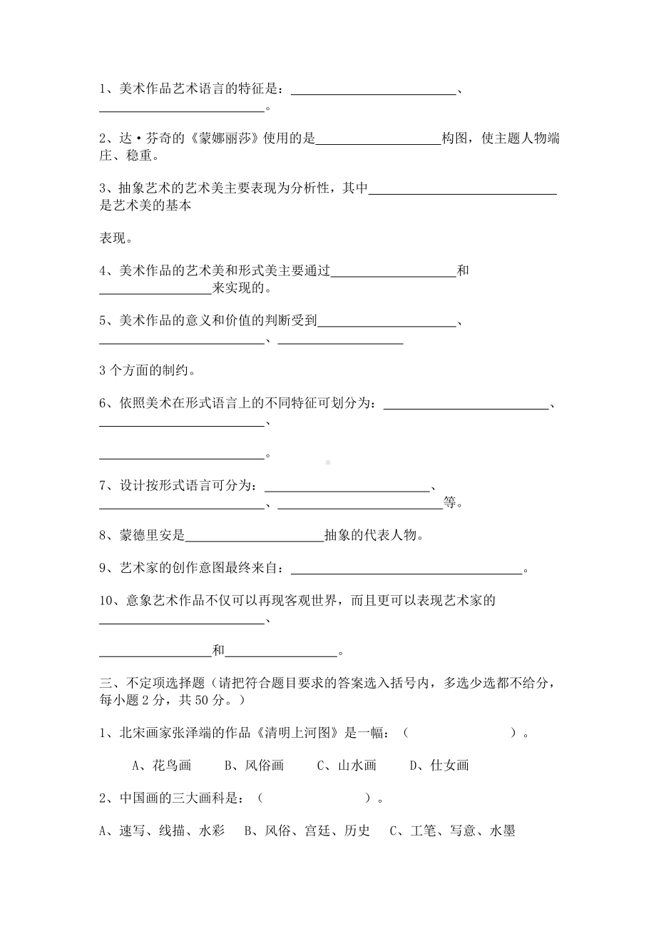 (完整版)高中《美术鉴赏》测试题及答案.doc_第2页