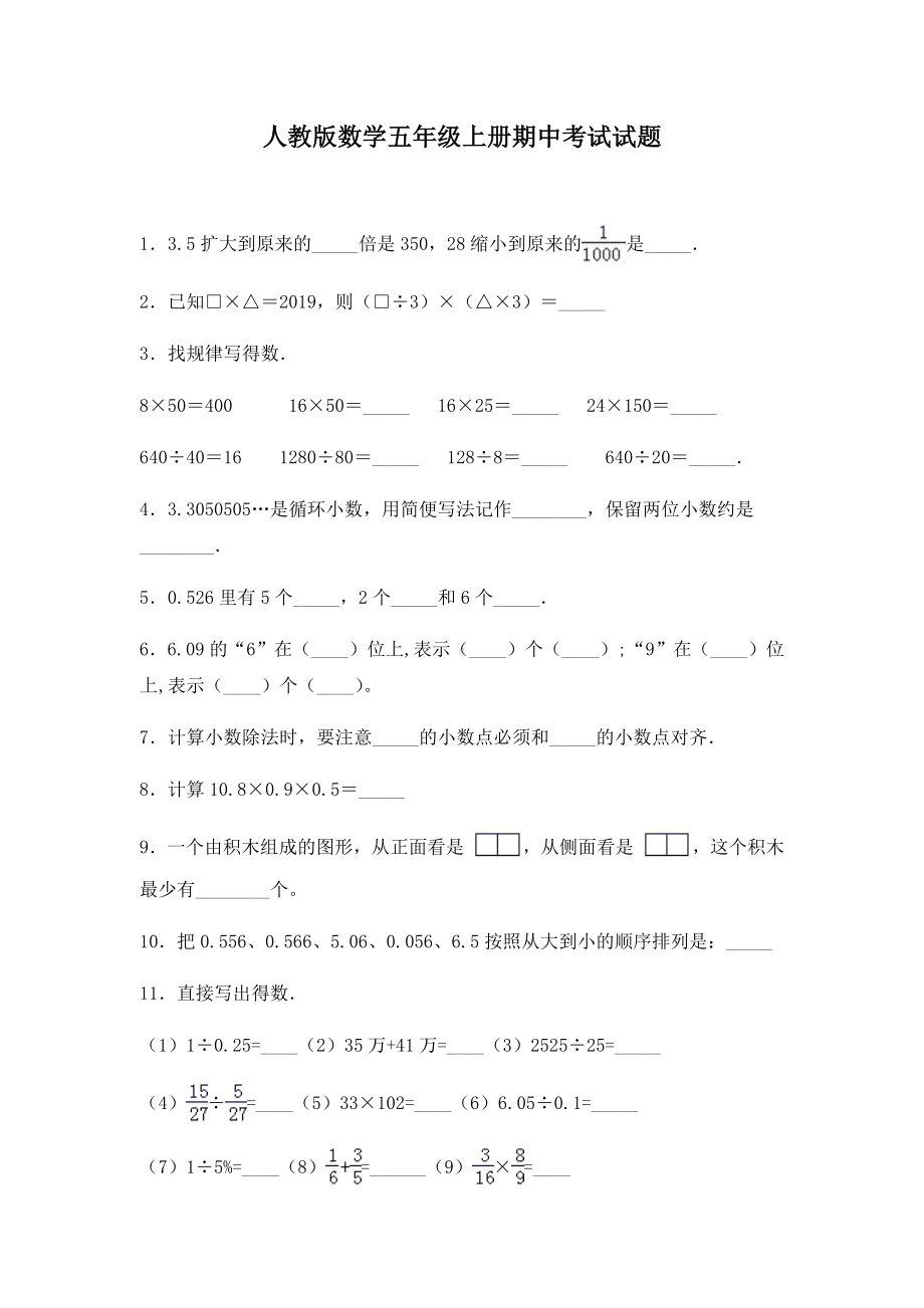 人教版数学五年级上册期中考试试卷及答案.docx_第1页