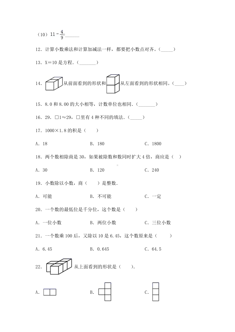 人教版数学五年级上册期中考试试卷及答案.docx_第2页