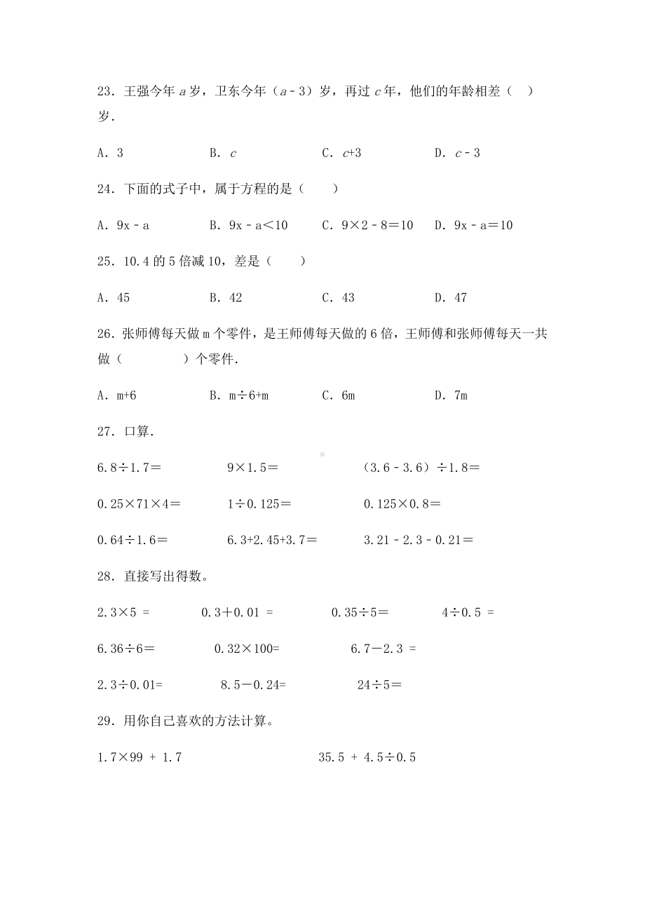 人教版数学五年级上册期中考试试卷及答案.docx_第3页