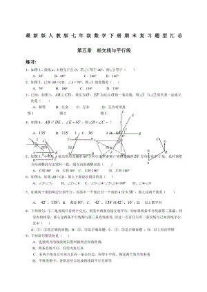 人教版七年级数学下册典型试题汇总.docx