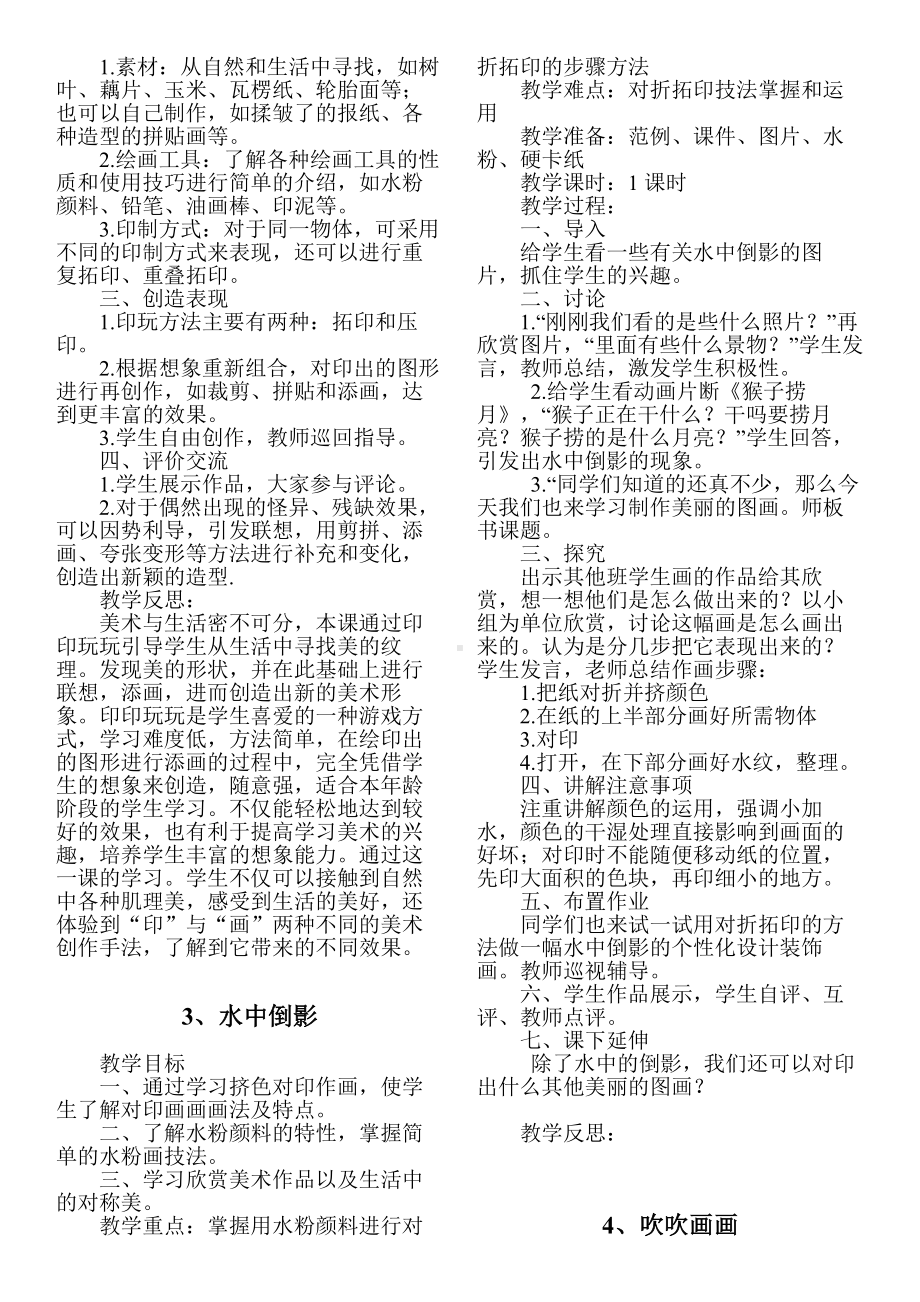 二年级上册美术教案(江西美术出版社)汇总.doc_第2页