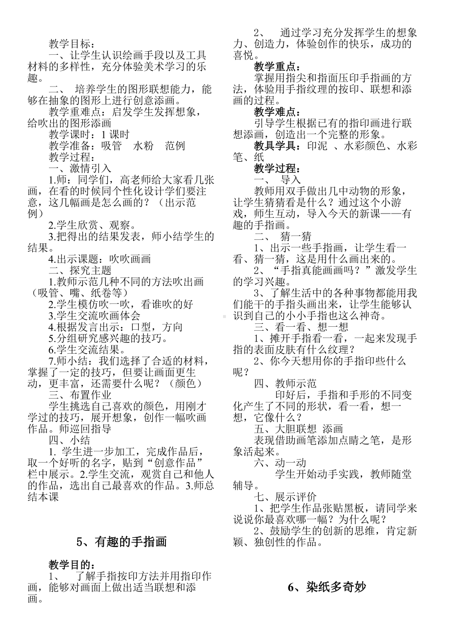 二年级上册美术教案(江西美术出版社)汇总.doc_第3页