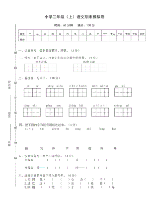 2020人教部编版小学语文二年级上学期期末考试试卷及答案.doc