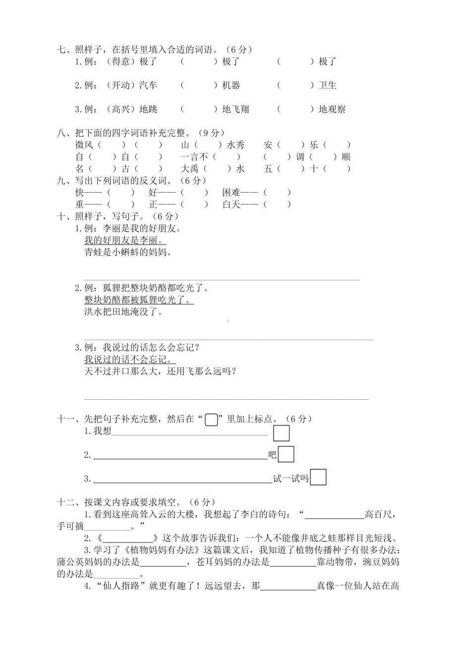 2020人教部编版小学语文二年级上学期期末考试试卷及答案.doc_第2页