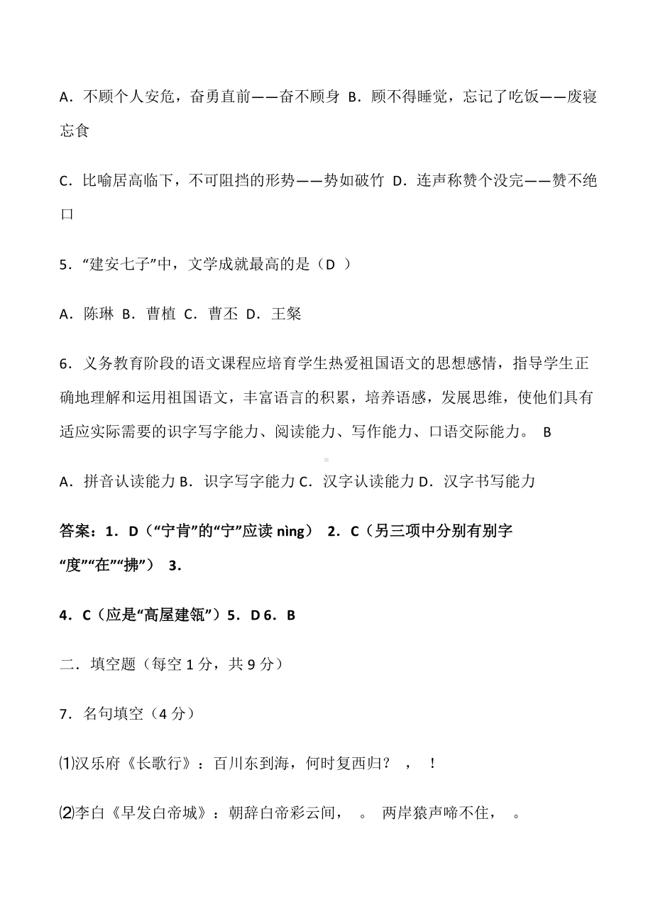 2020年小学语文教师招聘考试专业基础知识模拟试题及答案(一).docx_第2页