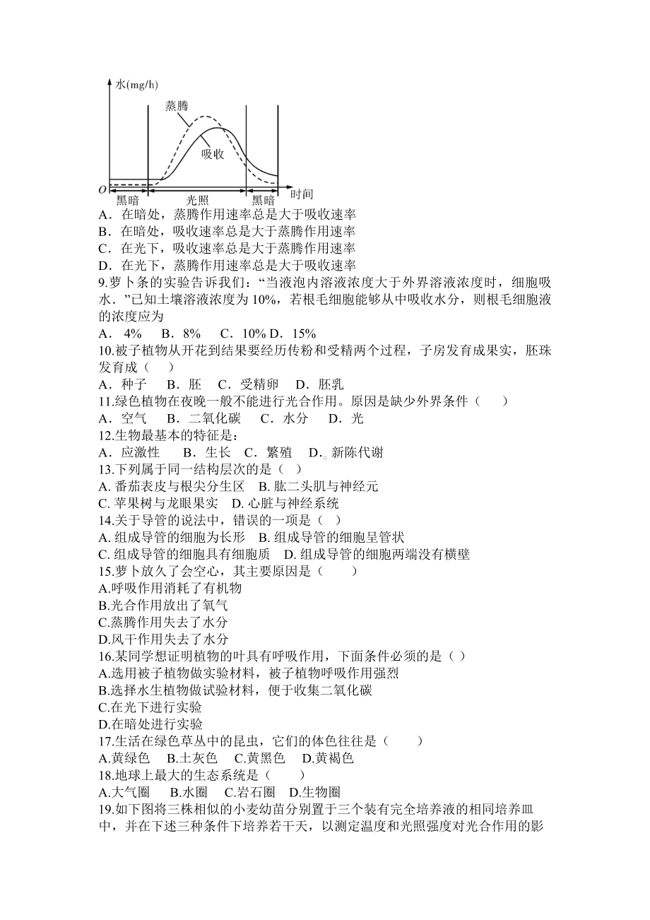 七年级生物上册期末试卷含答案.doc_第2页