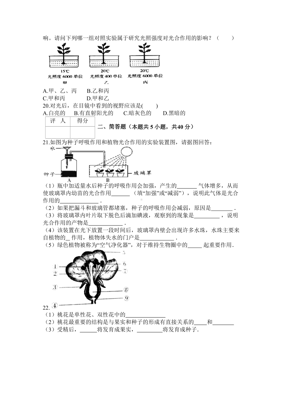 七年级生物上册期末试卷含答案.doc_第3页