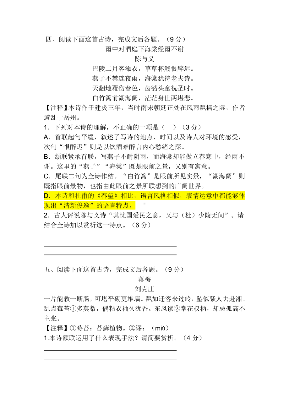 2020年高考古诗鉴赏模拟题(与课本诗歌相关比较类型)附答案.docx_第3页