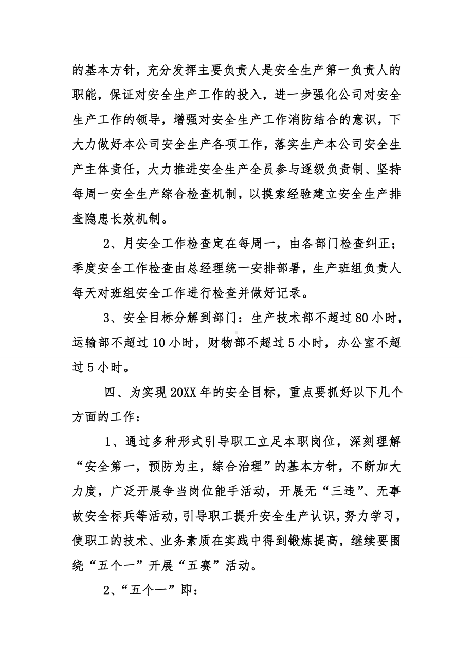 企业年度安全生产工作计划.doc_第2页