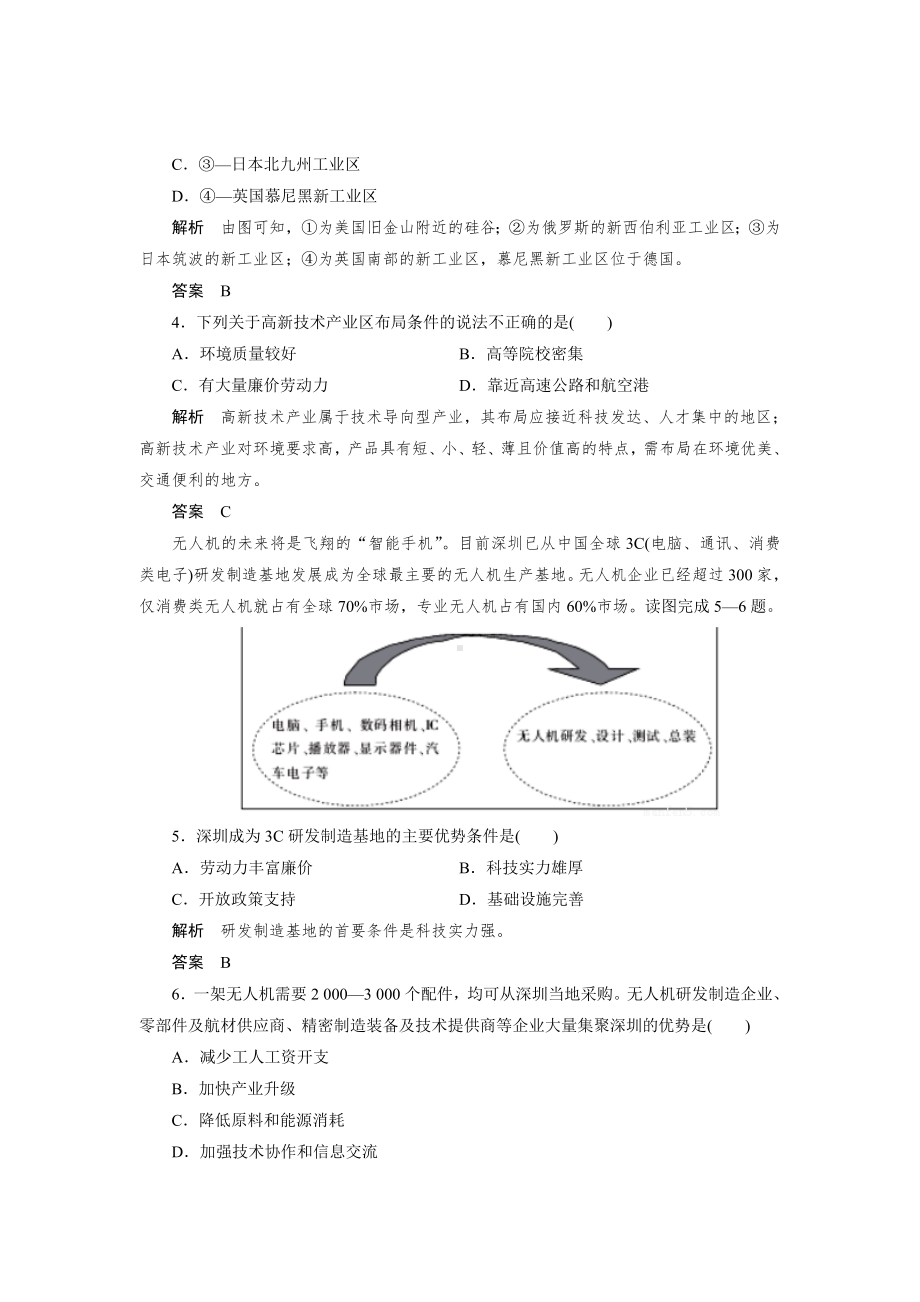 人教版地理必修二工业地域的形成与工业区同步试题(含解析).doc_第2页