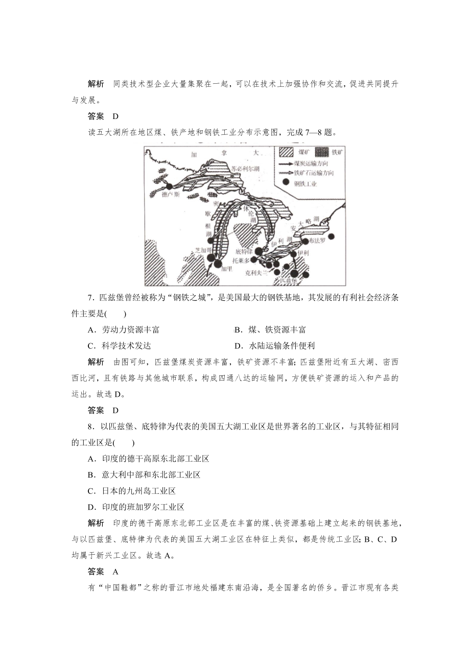 人教版地理必修二工业地域的形成与工业区同步试题(含解析).doc_第3页