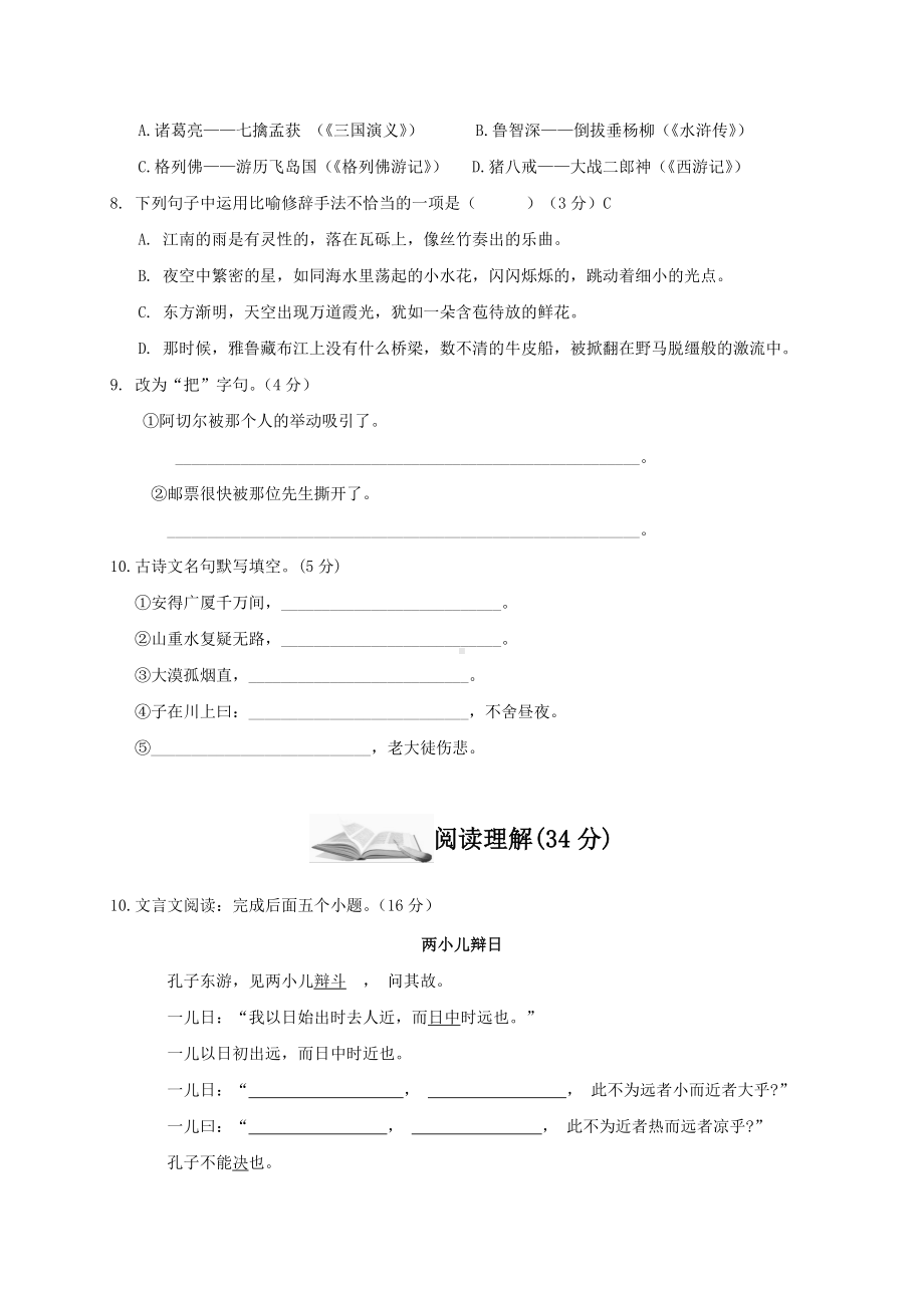 2020年洛阳市小升初语文模拟试题与答案.doc_第2页