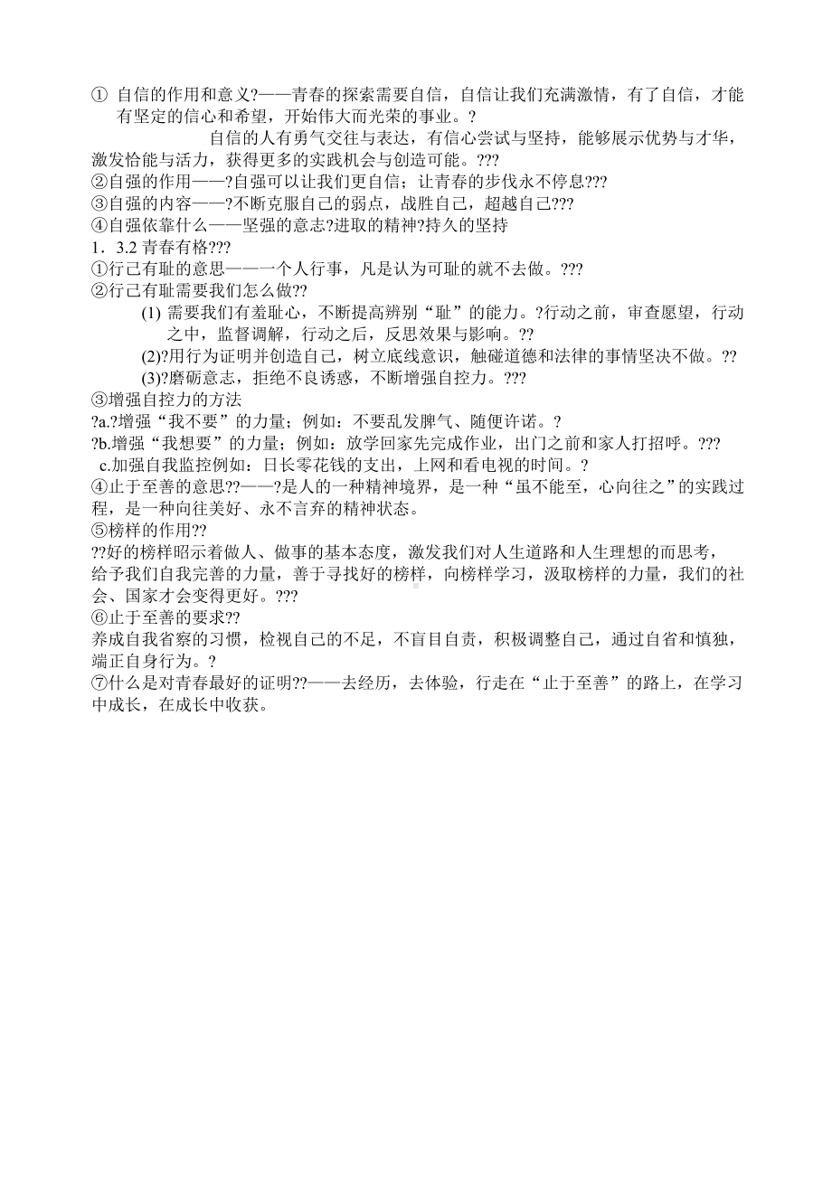 七年级下政治知识点.docx_第3页