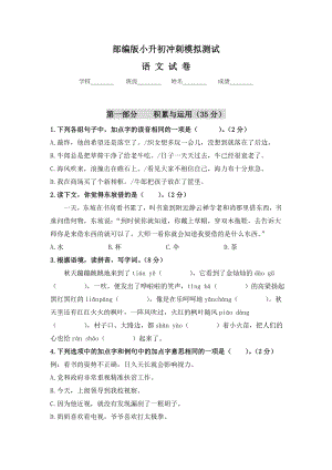 （部编版）六年级小升初语文考试卷(含答案).docx