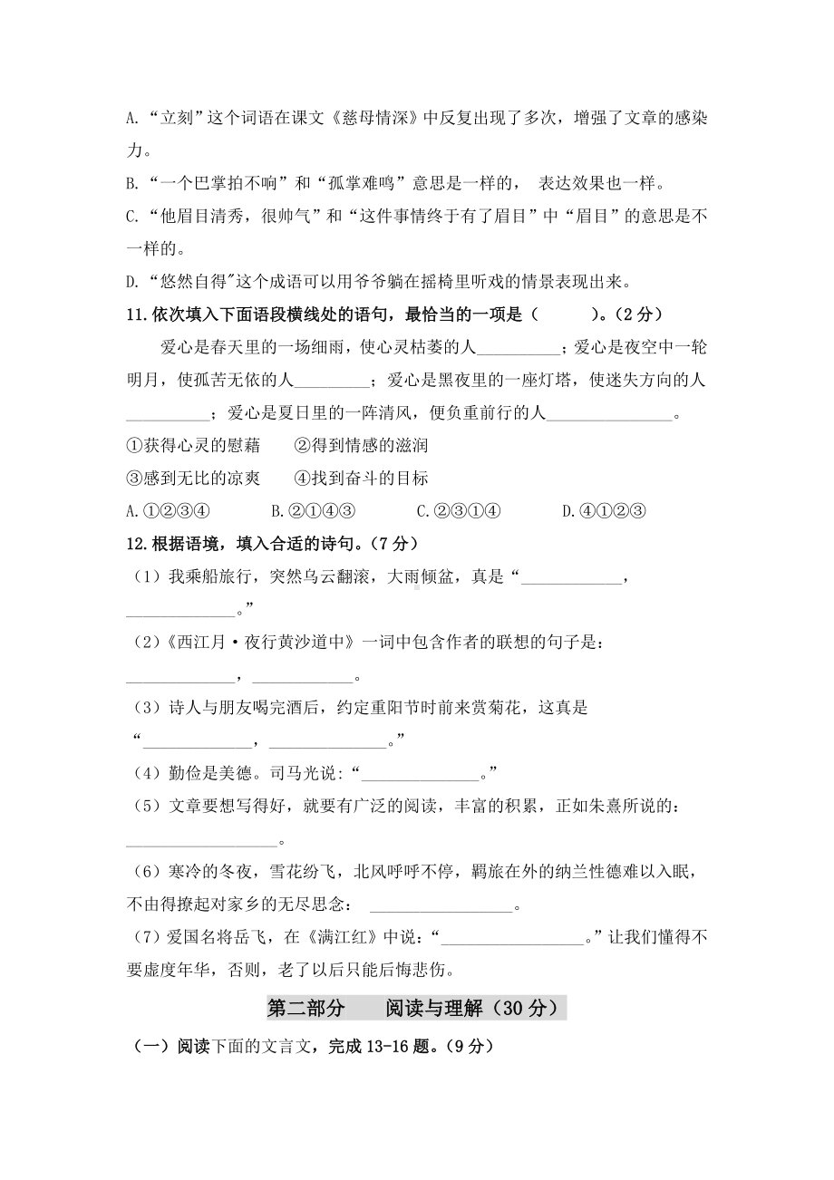 （部编版）六年级小升初语文考试卷(含答案).docx_第3页