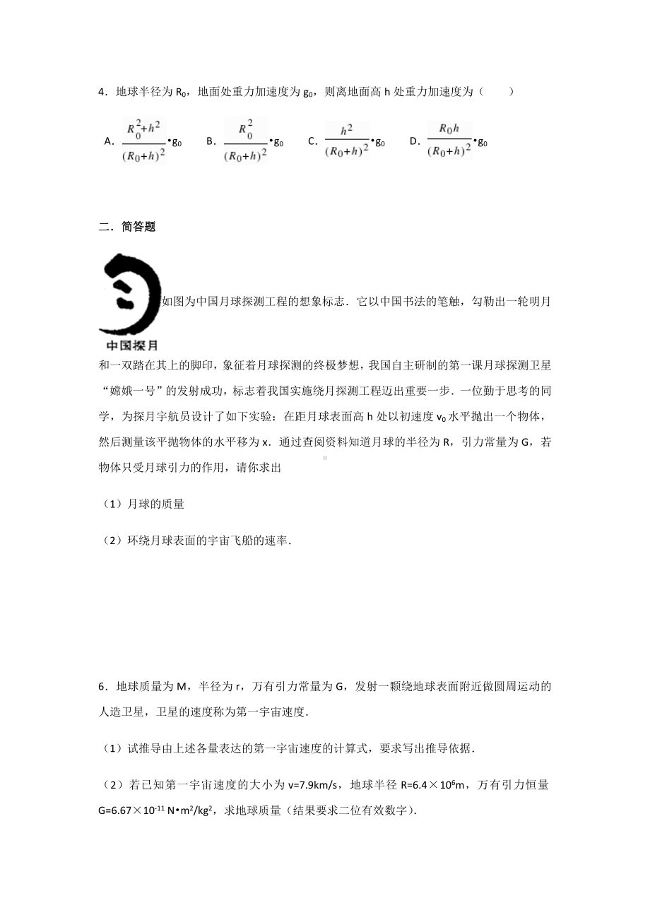 万有引力与航天练习试卷有答案.docx_第2页