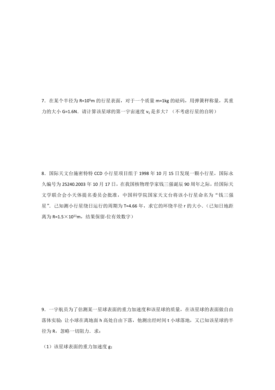 万有引力与航天练习试卷有答案.docx_第3页